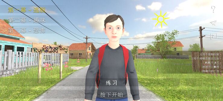 逃離家暴逃跑男孩(內置菜單)2