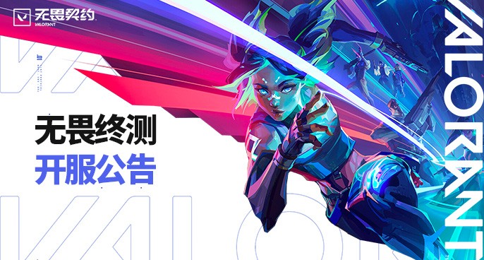 無(wú)畏契約手游版0
