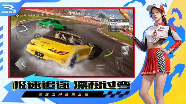 巔峰極速 手機最新版0