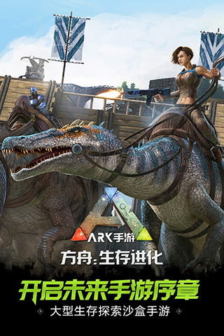 方舟：生存進化2025最新版3