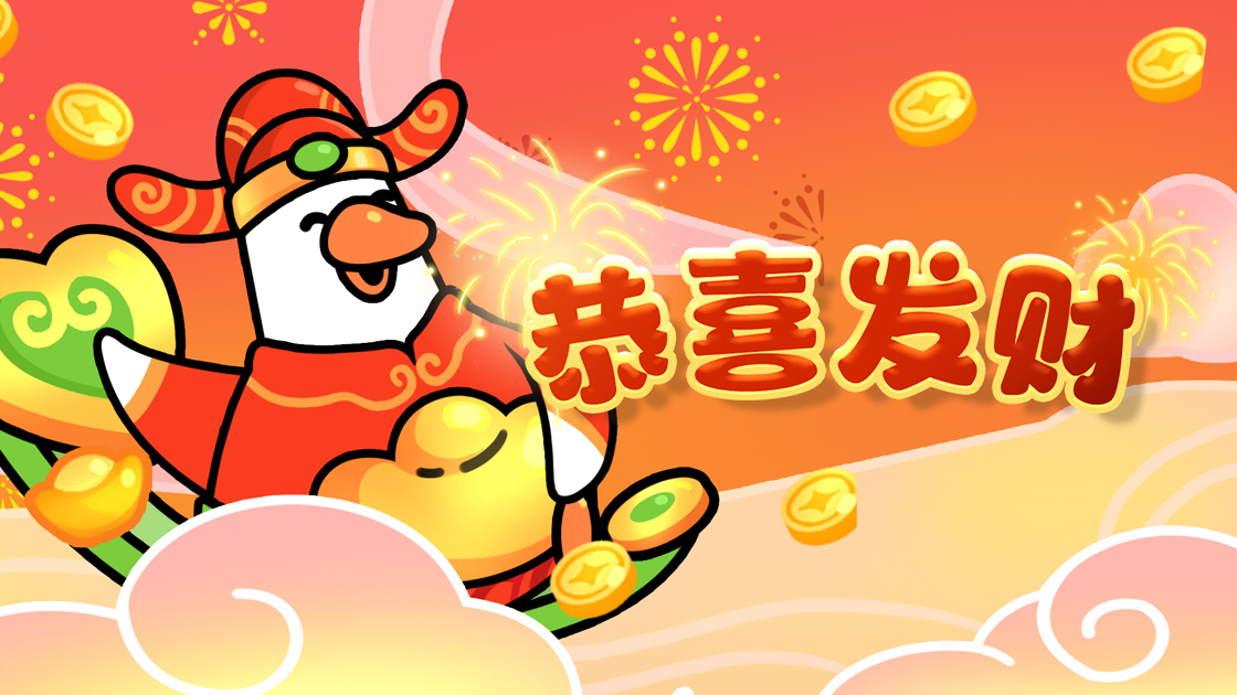 抓大鵝 官方版3