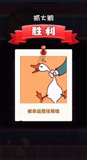 抓大鵝官方免費(fèi)下載手機(jī)版0