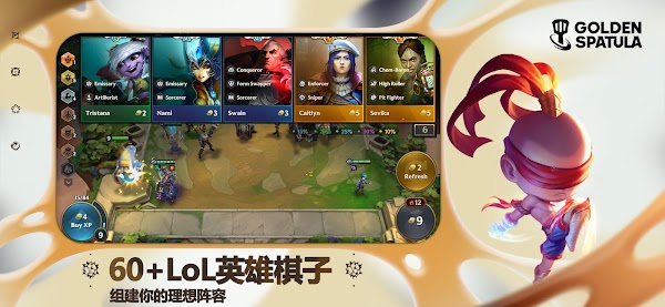 云頂之弈手游官網正版2