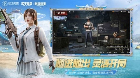 和平精英模擬器免費下載手機版1