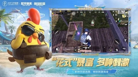 和平精英模擬器官網正版1
