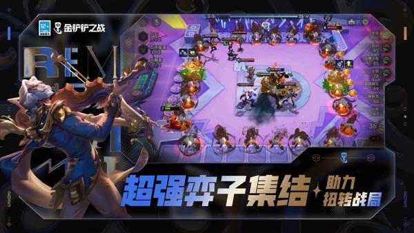 金鏟鏟之戰(zhàn)官方正版3