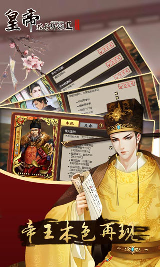 皇帝成長計劃2官方版2