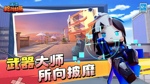 迷你槍戰精英官方正版3