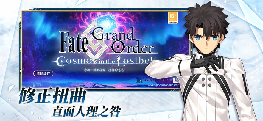 FGO官網版0