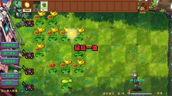 植物大戰僵尸融合版2.6.1最新版2