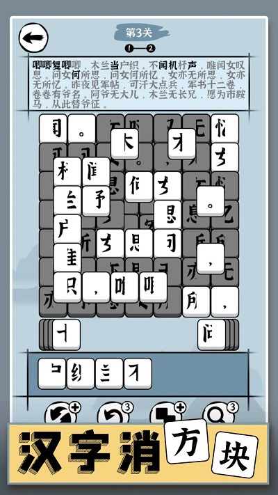 漢字消方塊最新版1