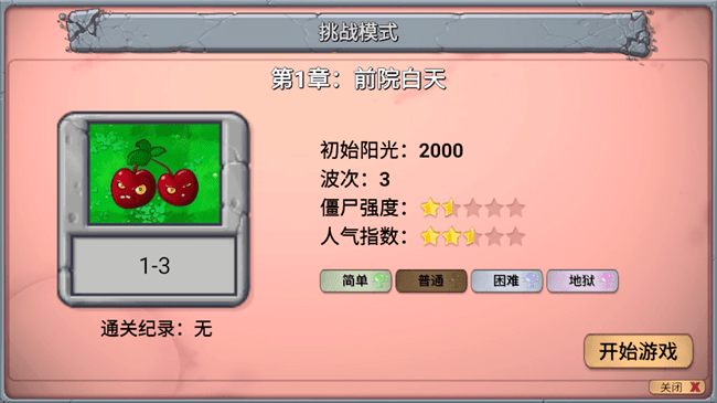 植物大戰僵尸新指導版3