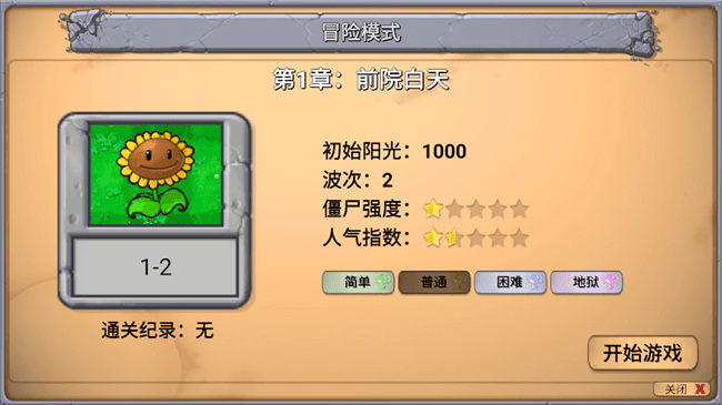 植物大戰僵尸新指導版1