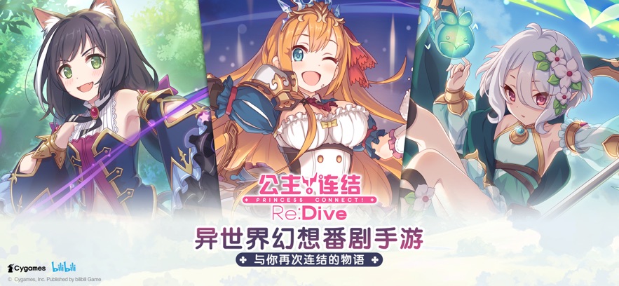公主連結(jié)Re：Dive2025最新版3