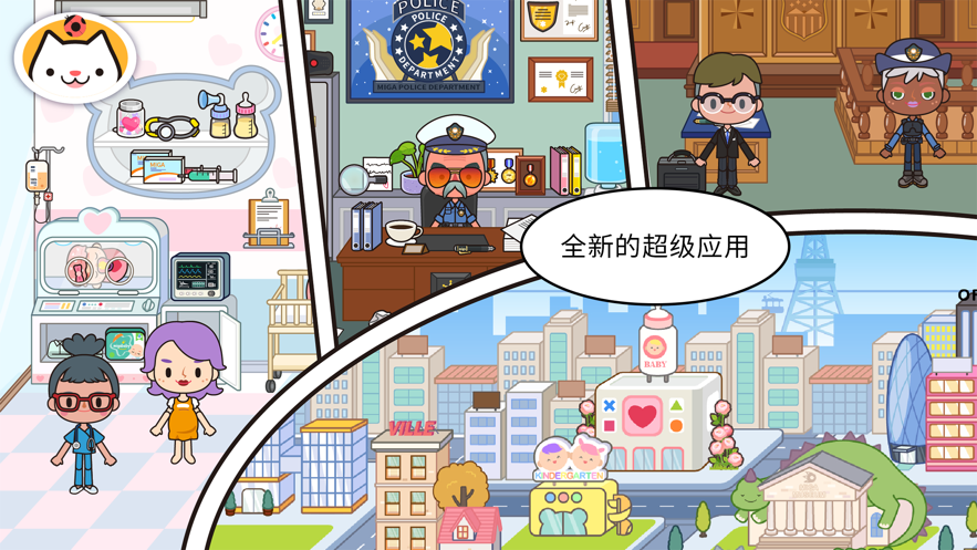 米加小鎮：世界全部解鎖無廣告版1