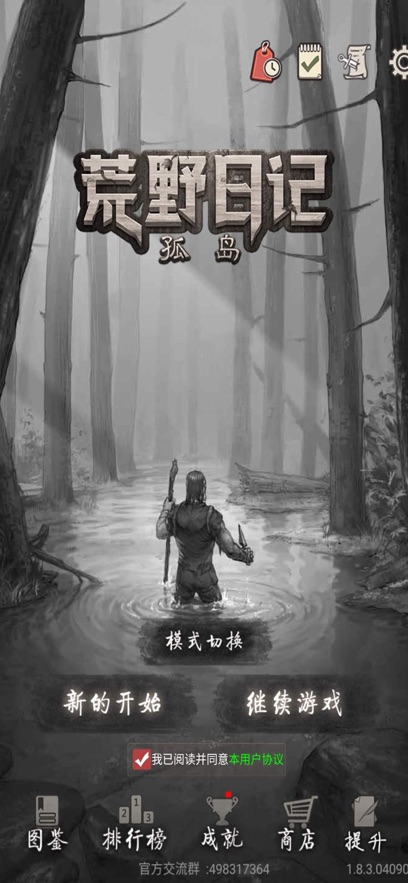 荒野日記：孤島官方版1