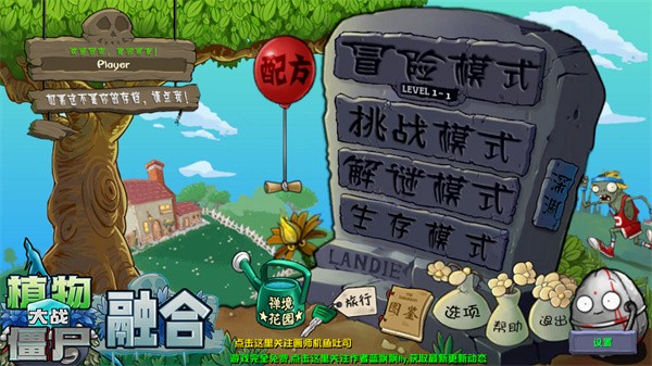 植物大戰(zhàn)僵尸融合版2.7手機(jī)版0