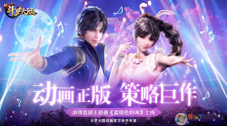 新斗羅大陸手游官方版 安卓版v1.7.21