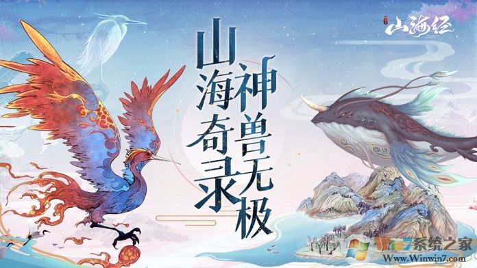 山海經神獸錄破解版下載|山海經神獸錄無限元寶0