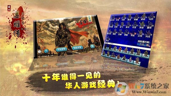三國志姜維傳策略手游0