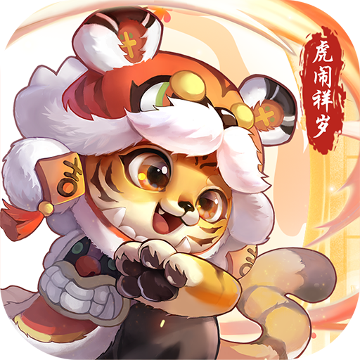 桃花源記手游下載 安卓最新版