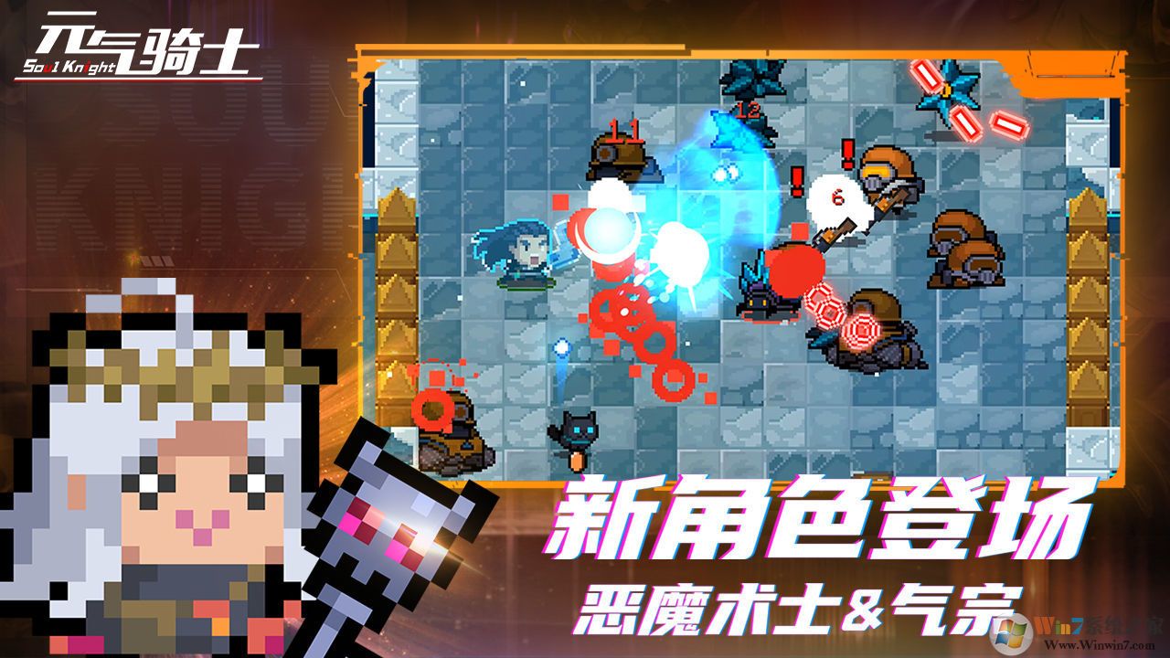 元氣騎士內購破解版1