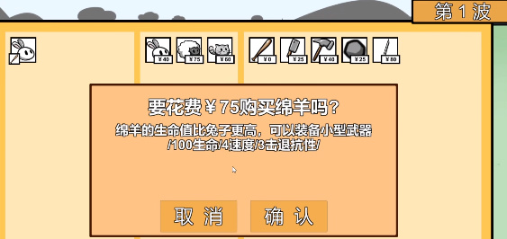 動物農場保衛戰游戲