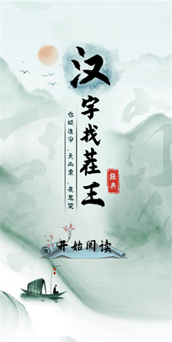 抖音漢字找茬王