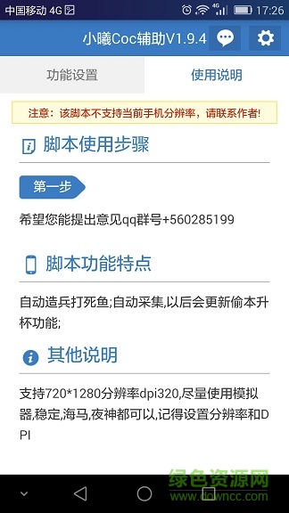 小曦coc免費(fèi)輔助最新版 安卓免費(fèi)版V5.5.13