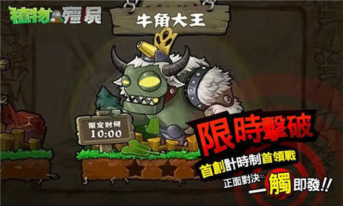 植物大戰(zhàn)僵尸西游版手機(jī)版