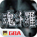 魂斗羅日版經典版