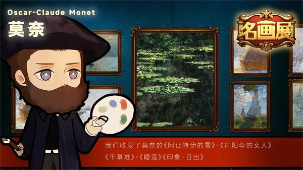 名畫展最新版