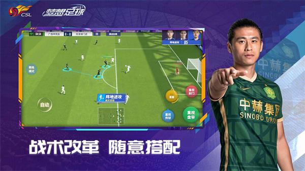夢想足球最新版