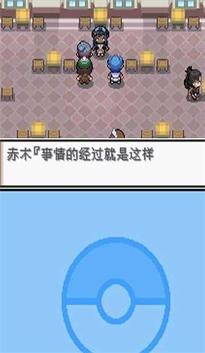 口袋妖怪沉思錄漢化版