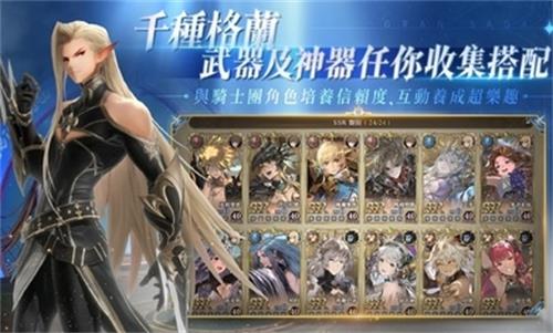 格蘭騎士團