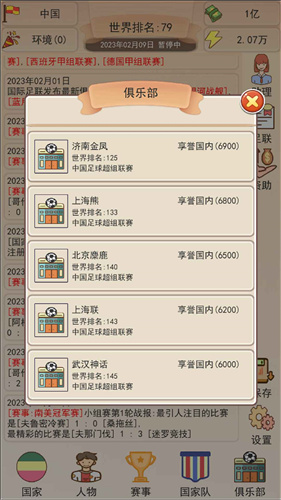 足協模擬器