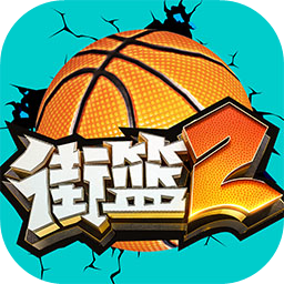 街籃2巨人網絡 官方版v1.123.1