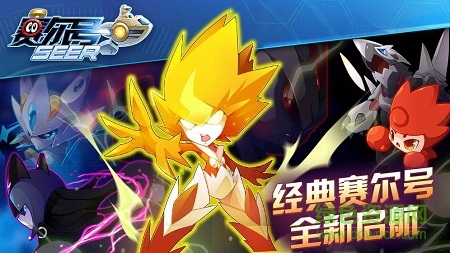 4399賽爾號經典版手機版0