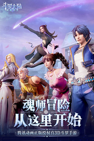 斗羅大陸魂師對決破解版2