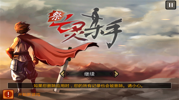 祭亡靈殺手中文破解版1