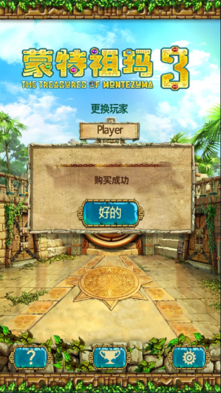 蒙特祖瑪?shù)膶毑?破解版0