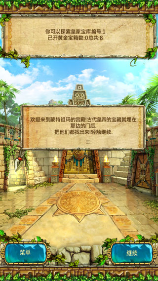 蒙特祖瑪?shù)膶毑?破解版3