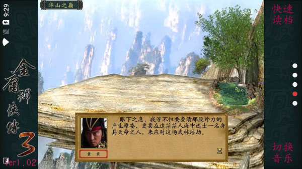 金庸群俠傳3無敵版0