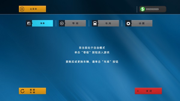 模擬駕駛2中文破解版0