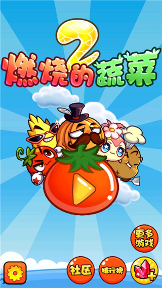 燃燒的蔬菜2內購破解版1