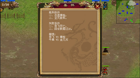 精忠報國岳飛傳手機(jī)版3