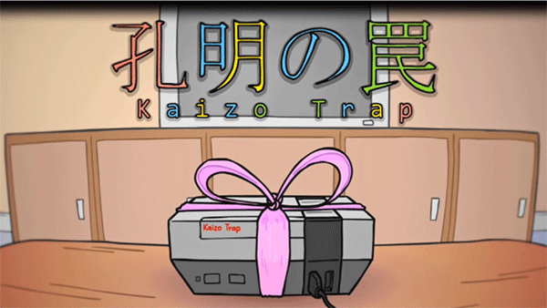 孔明的陷阱手機版(Kaizo Trap）1