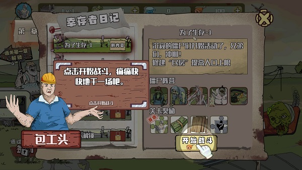建筑工大戰(zhàn)僵尸無(wú)敵版2