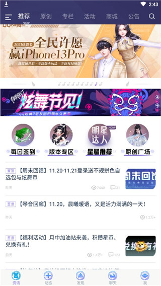 QQ炫舞2助手APP 官方版v3.5.00