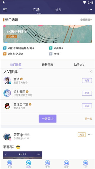 QQ炫舞2助手APP 官方版v3.5.01